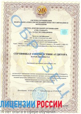 Образец сертификата соответствия аудитора №ST.RU.EXP.00006174-3 Тайга Сертификат ISO 22000